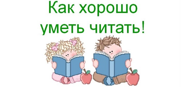 0044-044-Kak-khorosho-umet-chitat