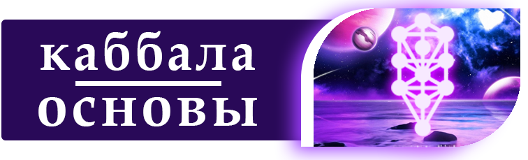 каббала