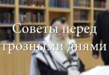Советы перед грозными днями