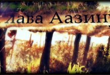 Аазину — рав Цви Патлас