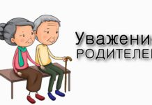 Уроки Торы — Ахарей Мот-Кдошим — Уважение родителей или соблюдение заповедей?