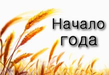 Уроки Торы — Бехукотай — Шавуот – начало года