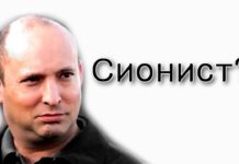 Кто настоящий сионист?
