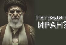 Получит ли Иран награду от Всевышнего?