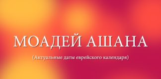 Ту би-Шват — Праздник плодов земли Израиля