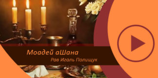 Песах и Герут