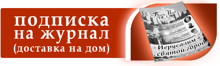 ГОДОВАЯ ПОДПИСКА НА ПЕЧАТНУЮ ВЕРСИЮ ЖУРНАЛА
С ДОСТАВКОЙ НА ДОМ