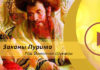 Законы праздника Пурим — Урок 5 — Законы Пурима для женщин