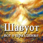 sidebar-banner-shavuot