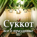 sidebar-banner-sukkot