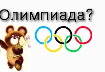 Элуль – В чем смысл олимпиады?