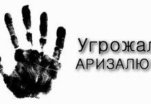 Ки Тиса. Чем Сатан угрожал Аризалю?